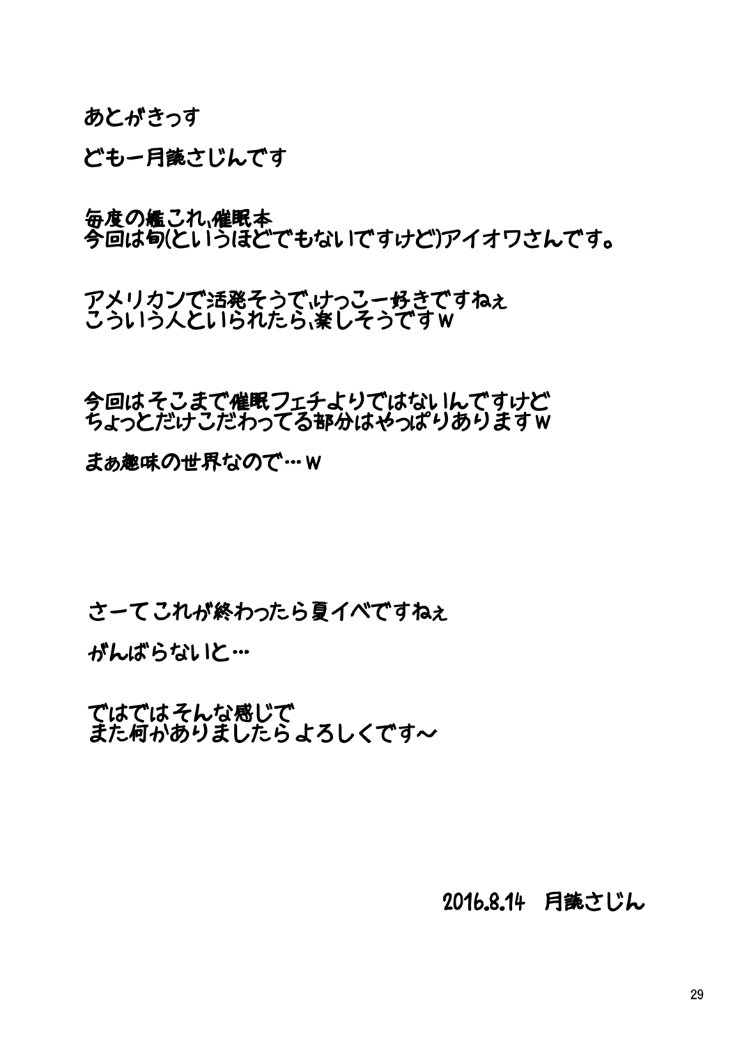 [マグダラ解放同盟 (月読さじん)] IOWAと催眠でイチャイチャする本 (艦隊これくしょん -艦これ-) [DL版]