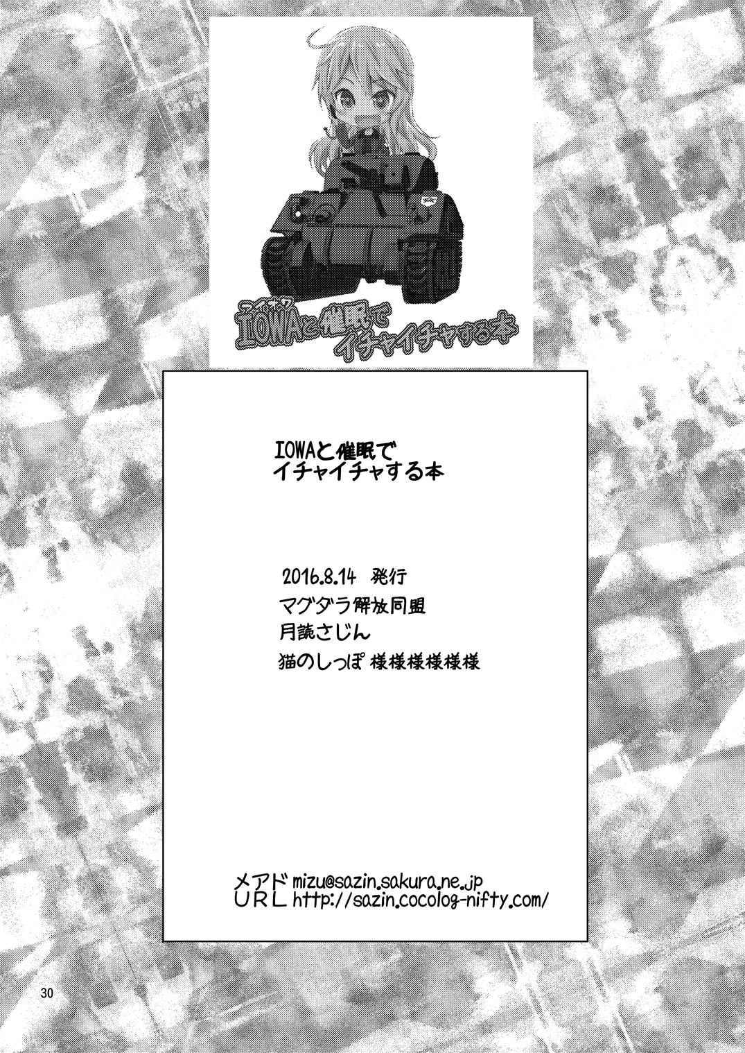 [マグダラ解放同盟 (月読さじん)] IOWAと催眠でイチャイチャする本 (艦隊これくしょん -艦これ-) [DL版]