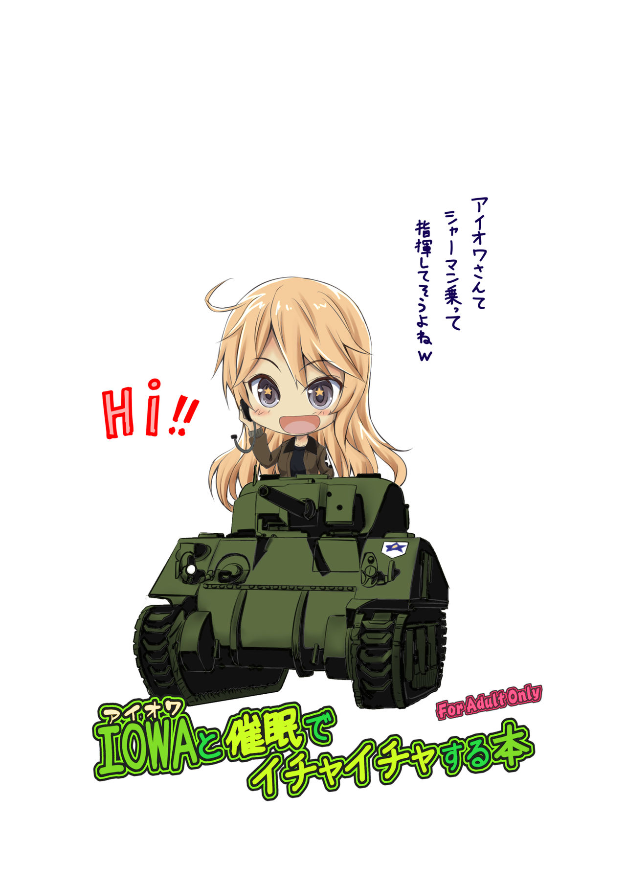 [マグダラ解放同盟 (月読さじん)] IOWAと催眠でイチャイチャする本 (艦隊これくしょん -艦これ-) [DL版]