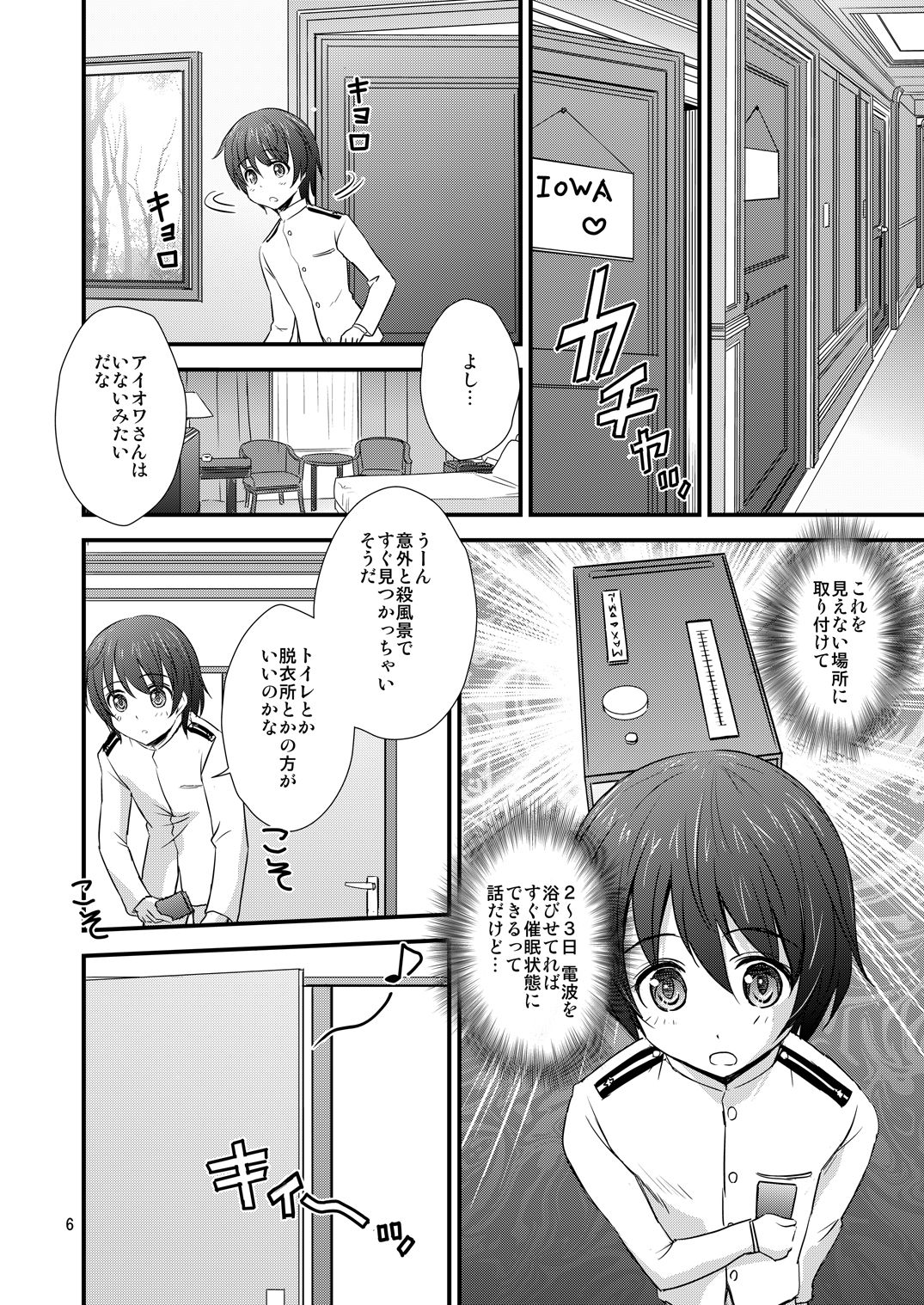 [マグダラ解放同盟 (月読さじん)] IOWAと催眠でイチャイチャする本 (艦隊これくしょん -艦これ-) [DL版]