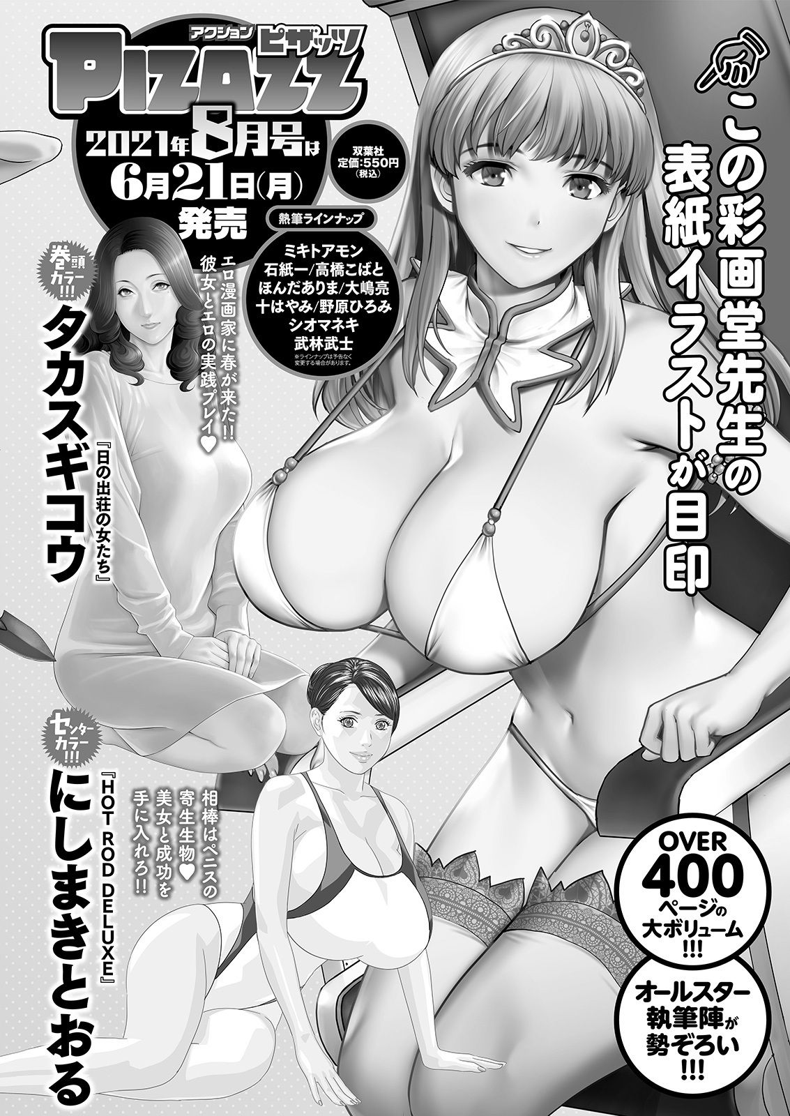 アクションピザッツ 2021年7月号 [DL版]