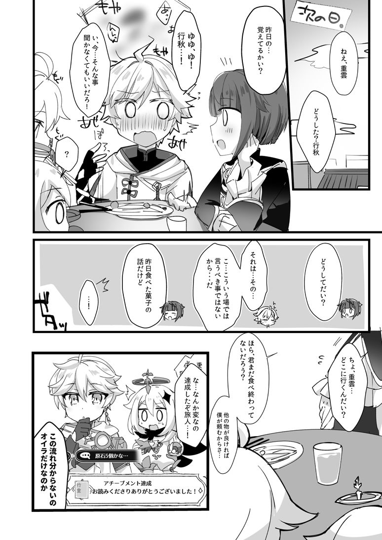 [５つ星レストラン (しろまる)] めいくらぶ (原神)