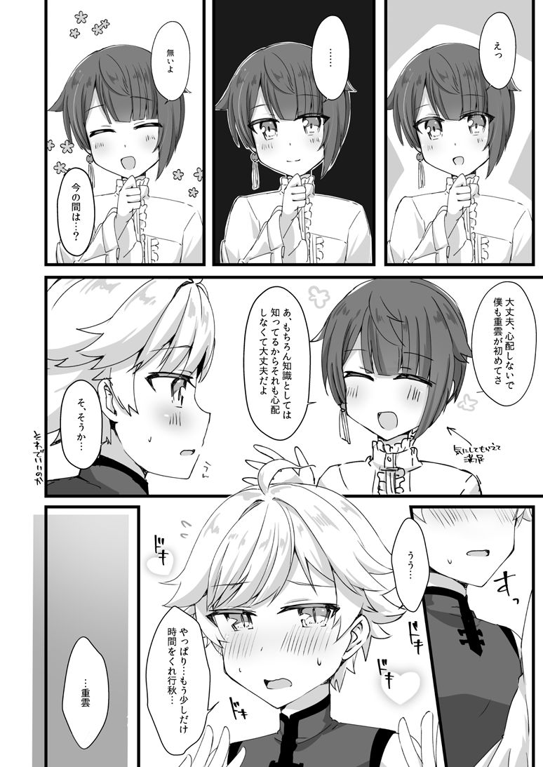 [５つ星レストラン (しろまる)] めいくらぶ (原神)