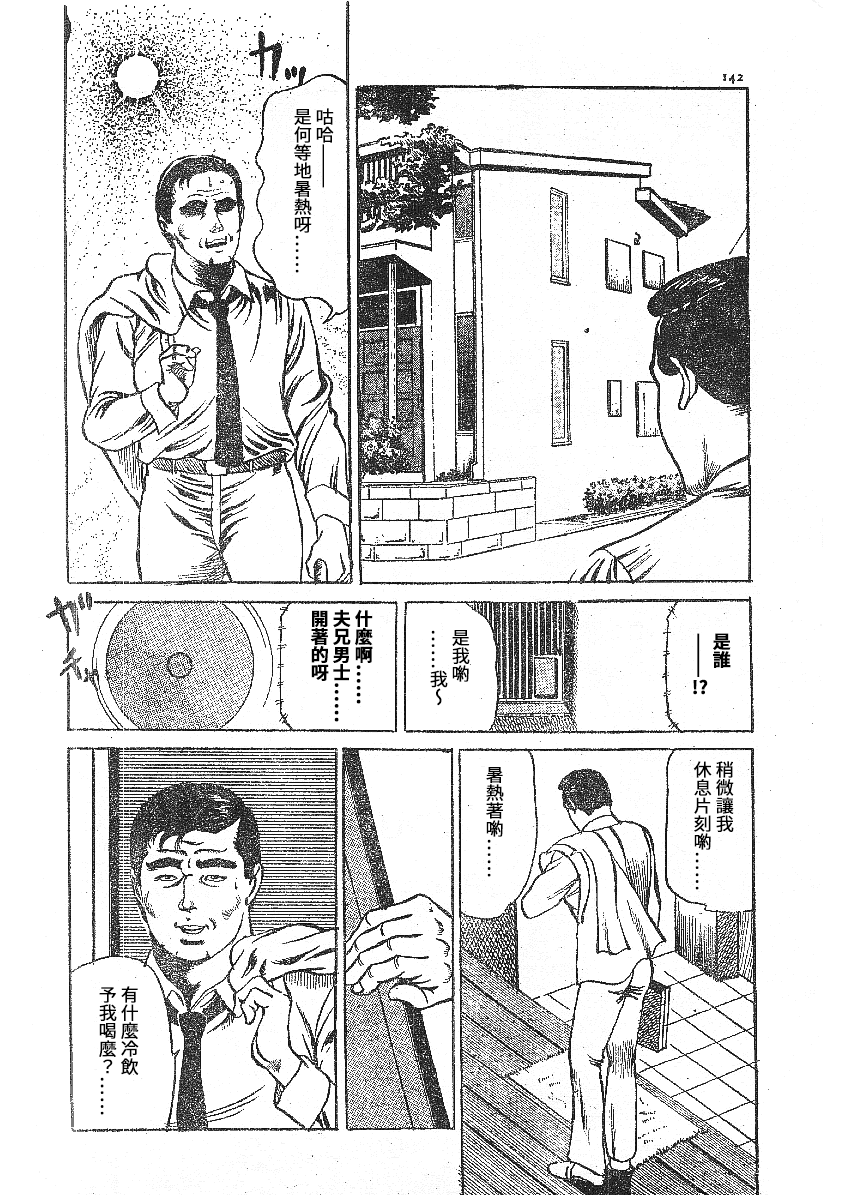 [藤井とおる] 不倫エロス劇画集 [中国翻訳]