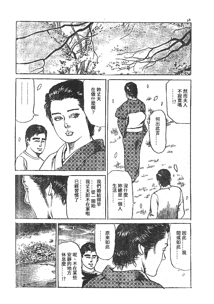 [藤井とおる] 不倫エロス劇画集 [中国翻訳]