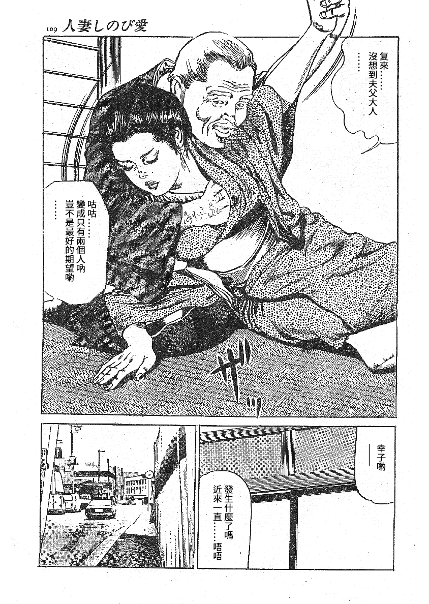 [藤井とおる] 不倫エロス劇画集 [中国翻訳]