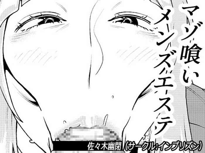 [インプリズン (佐々木幽閉)] マゾ喰いメンズエステ3