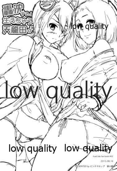 (C88) [ピンクドロップ (袋小路)] 轟沈すると生えちゃう天龍田 (艦隊これくしょん -艦これ-)