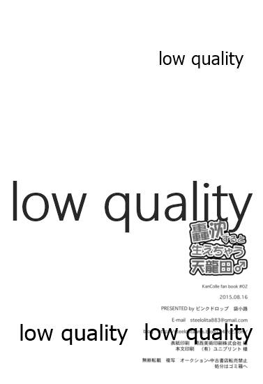 (C88) [ピンクドロップ (袋小路)] 轟沈すると生えちゃう天龍田 (艦隊これくしょん -艦これ-)