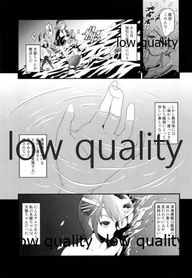 (C88) [ピンクドロップ (袋小路)] 轟沈すると生えちゃう天龍田 (艦隊これくしょん -艦これ-)