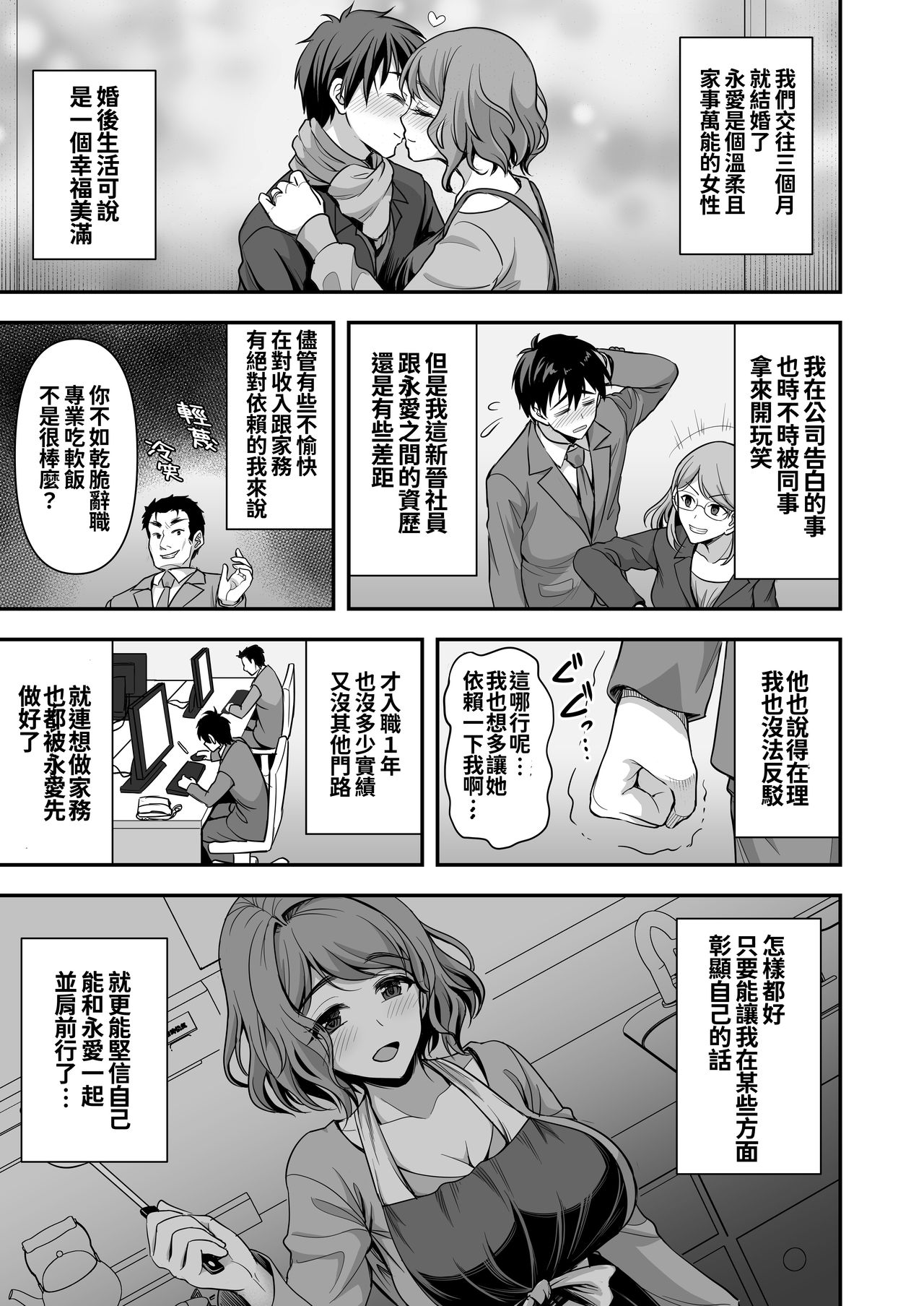 [Akari Blast! (陽州、Akari blast!)] 年上妻の柔らかな鳥籠～俺が上司の妻と浮気しても掌の上～ [中国翻訳]