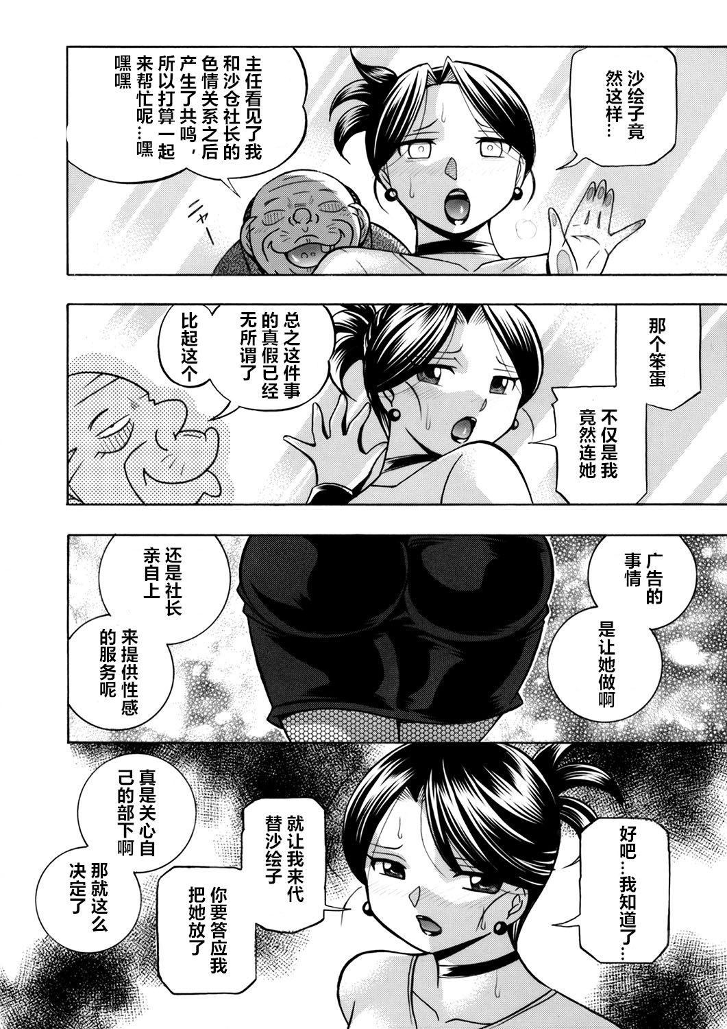 [中華なると] 美人社長友紀～蜜約の肉接待～ 第1-10話 [中国翻訳]