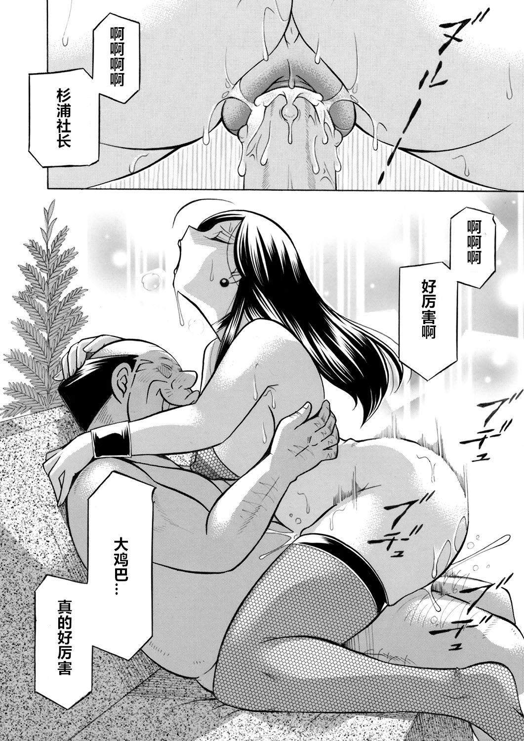 [中華なると] 美人社長友紀～蜜約の肉接待～ 第1-10話 [中国翻訳]