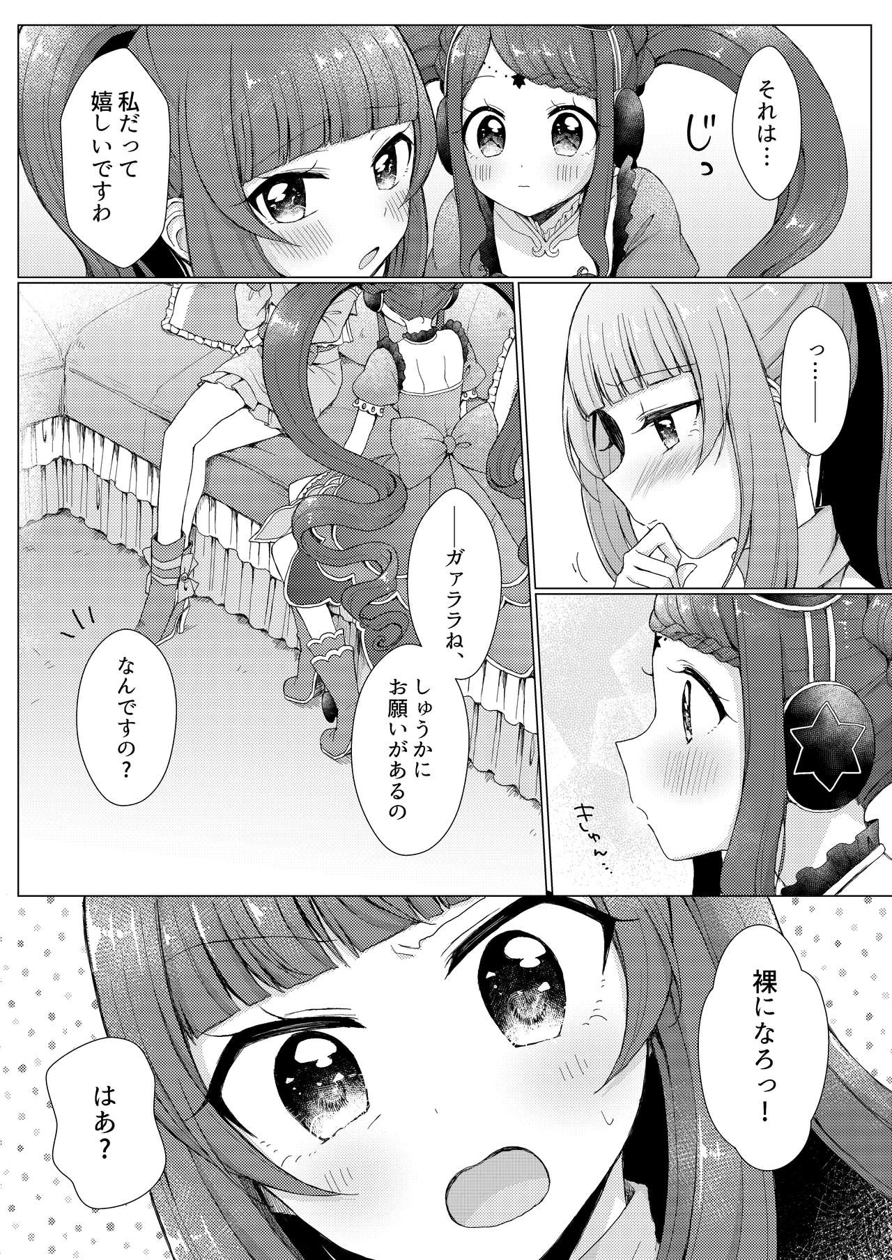 [Roentgen (ゐおり)] MELLOW MELLOW TONIGHT (プリパラ) [DL版]