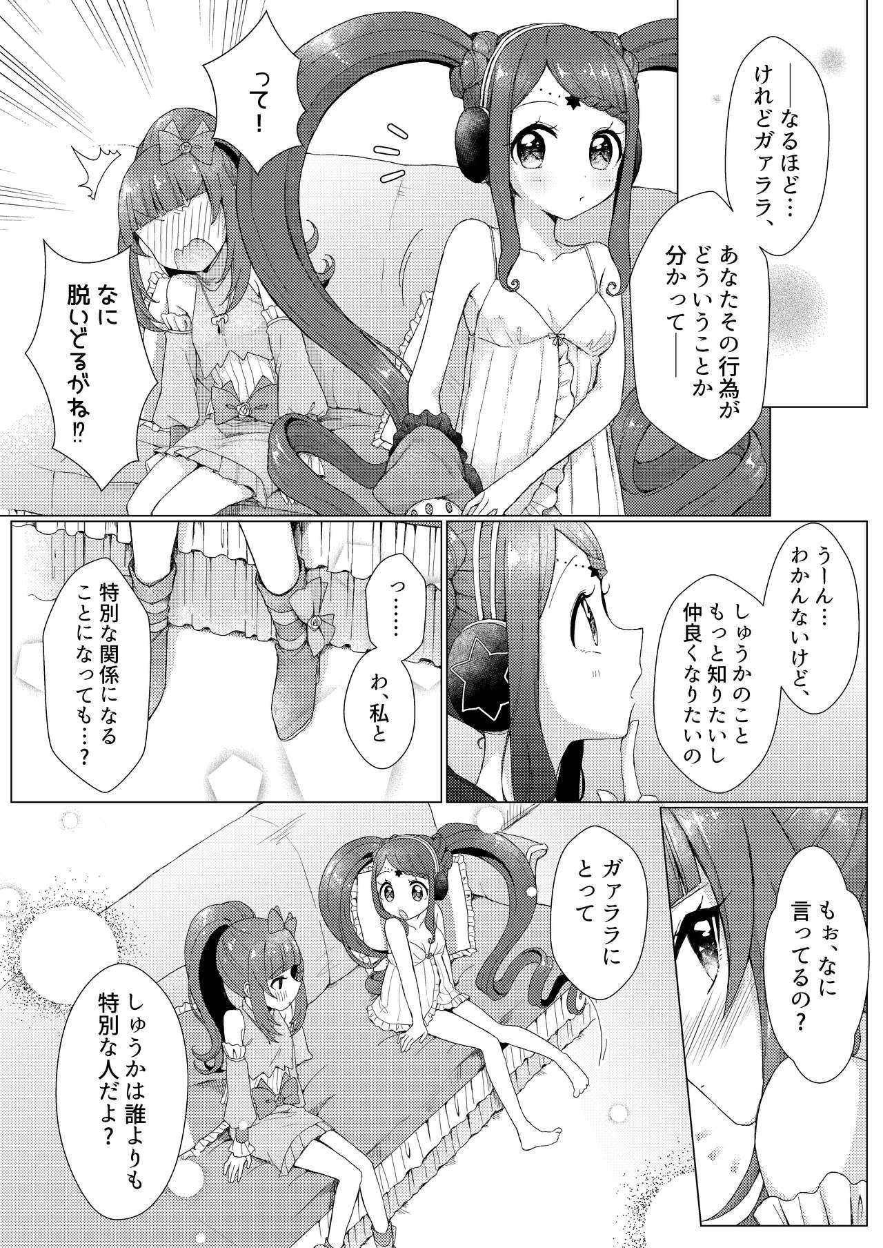 [Roentgen (ゐおり)] MELLOW MELLOW TONIGHT (プリパラ) [DL版]