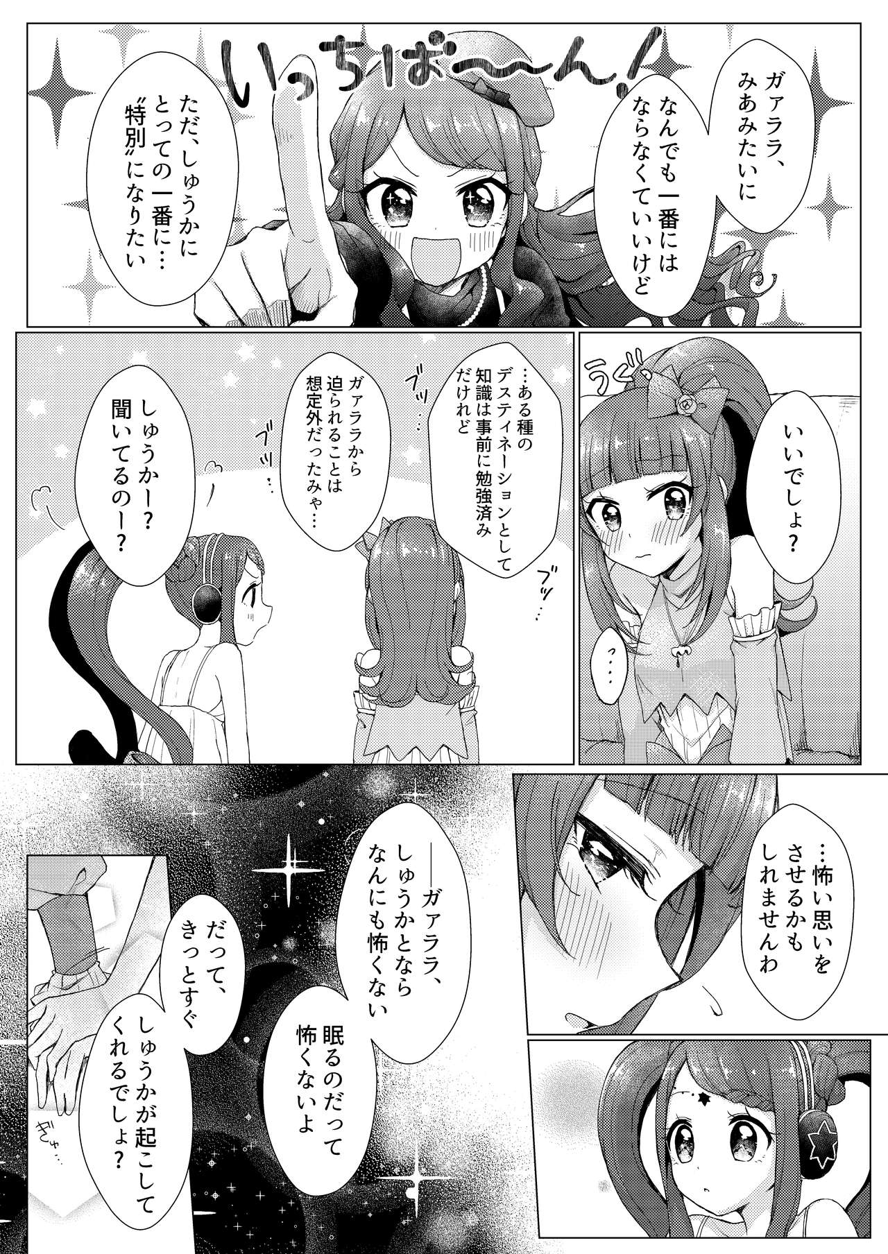 [Roentgen (ゐおり)] MELLOW MELLOW TONIGHT (プリパラ) [DL版]