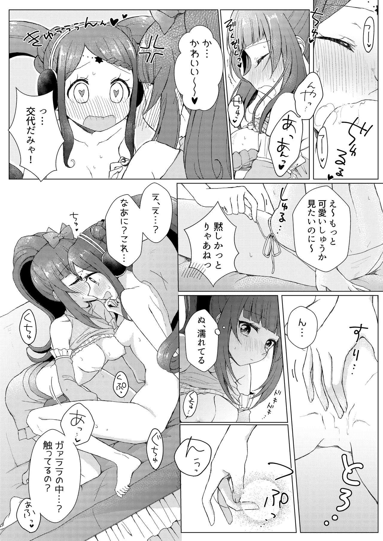 [Roentgen (ゐおり)] MELLOW MELLOW TONIGHT (プリパラ) [DL版]