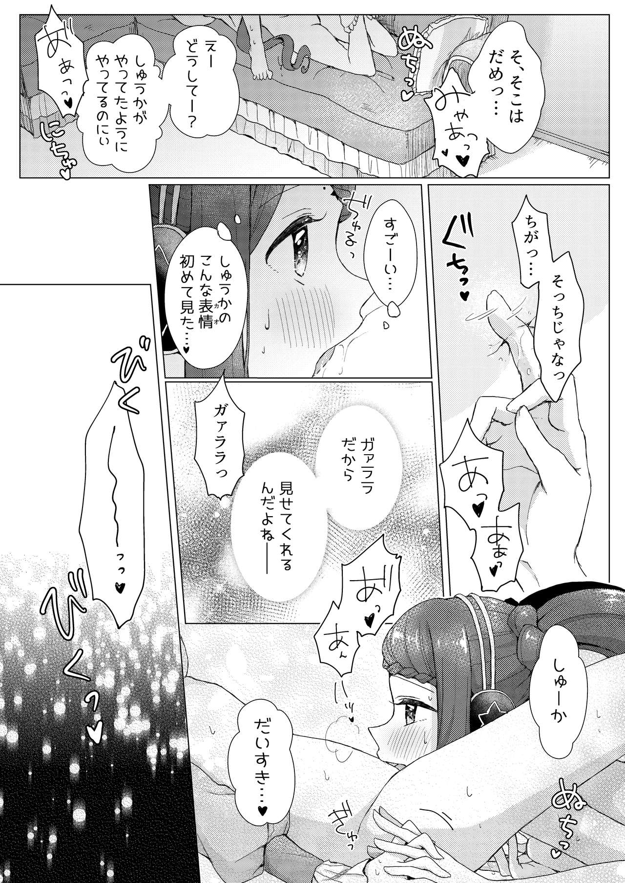 [Roentgen (ゐおり)] MELLOW MELLOW TONIGHT (プリパラ) [DL版]