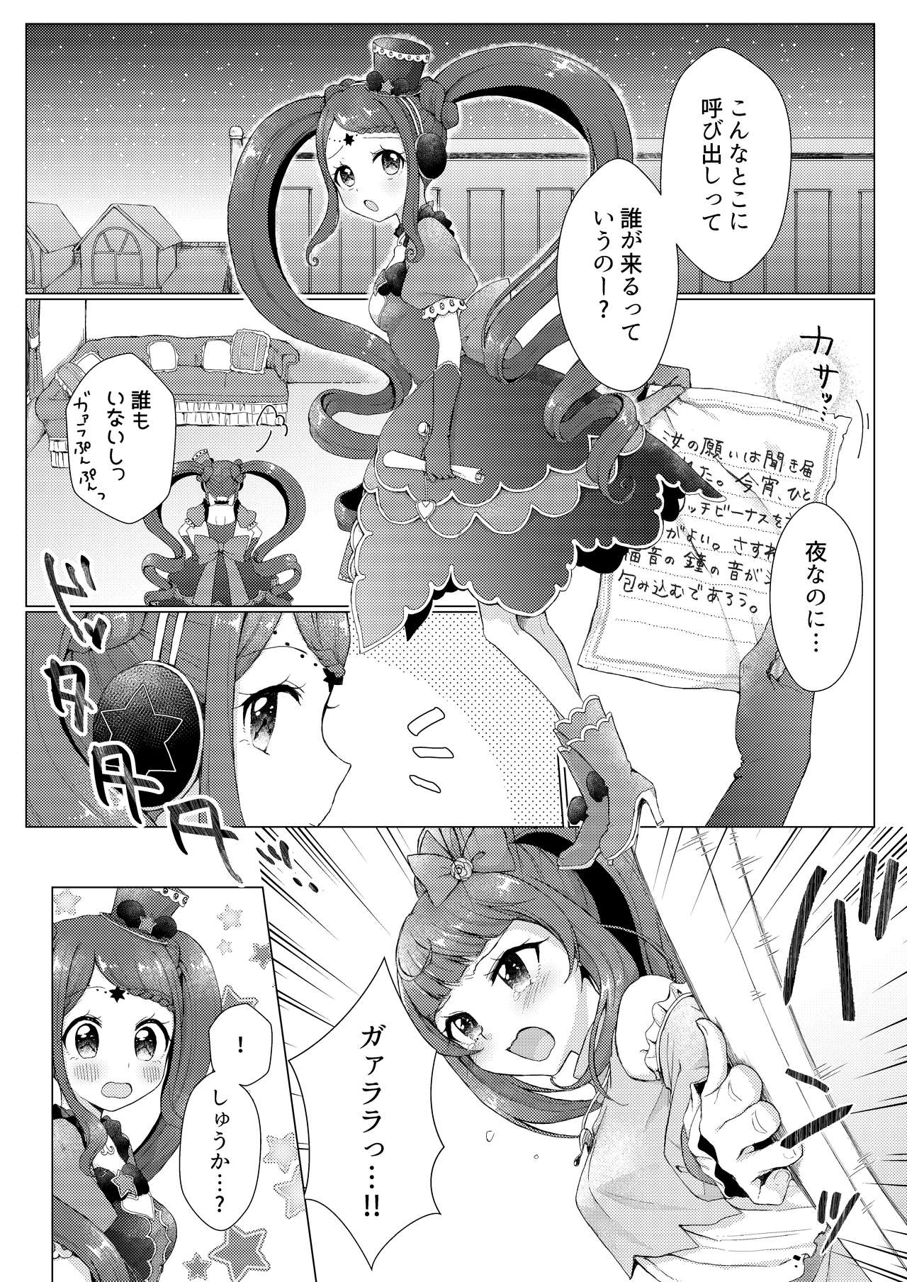 [Roentgen (ゐおり)] MELLOW MELLOW TONIGHT (プリパラ) [DL版]