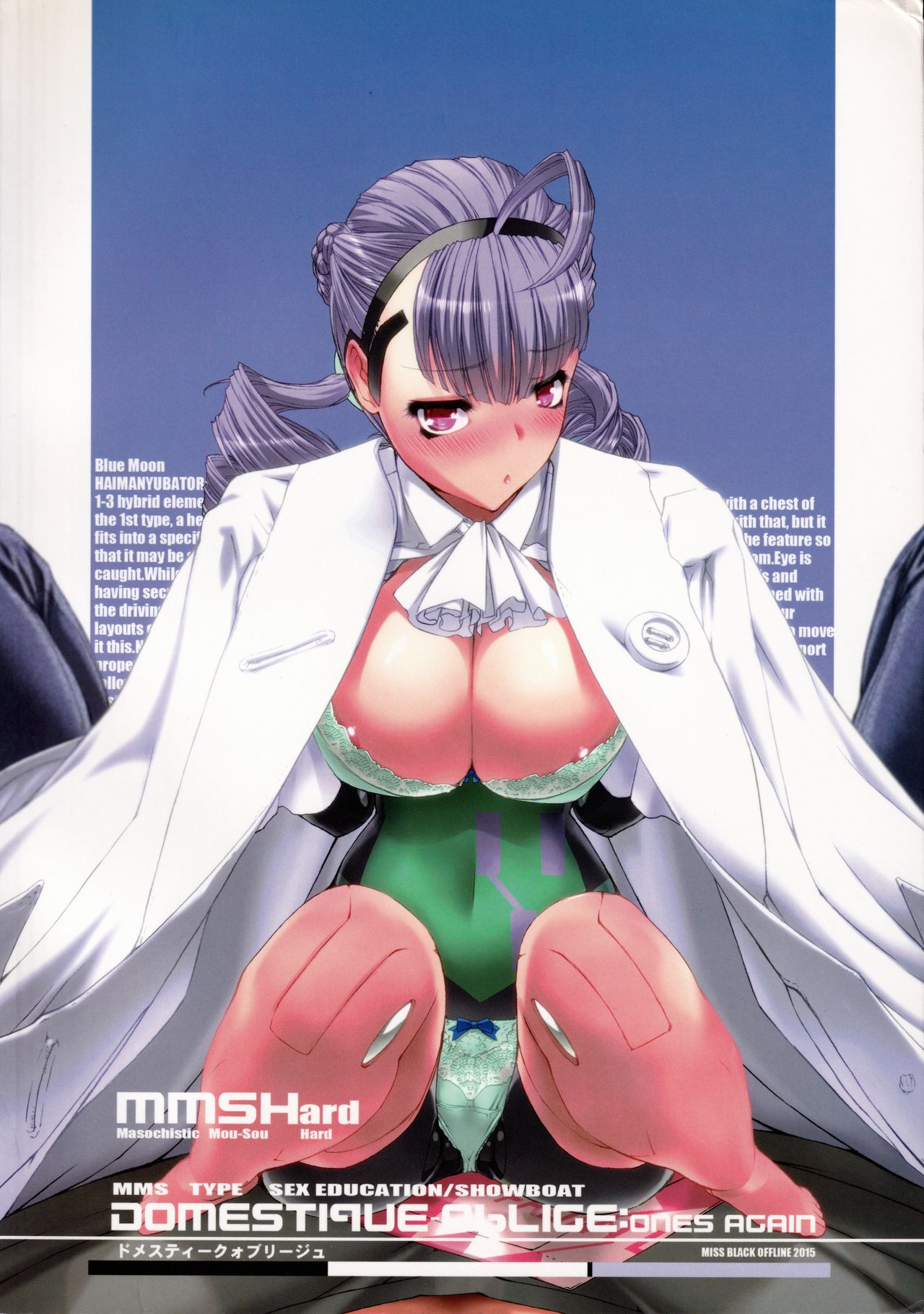 (C88) [MISS BLACK OFFLINE (MISS BLACK)] Domestique-oblige:ones again (武装神姫) [中国翻訳]