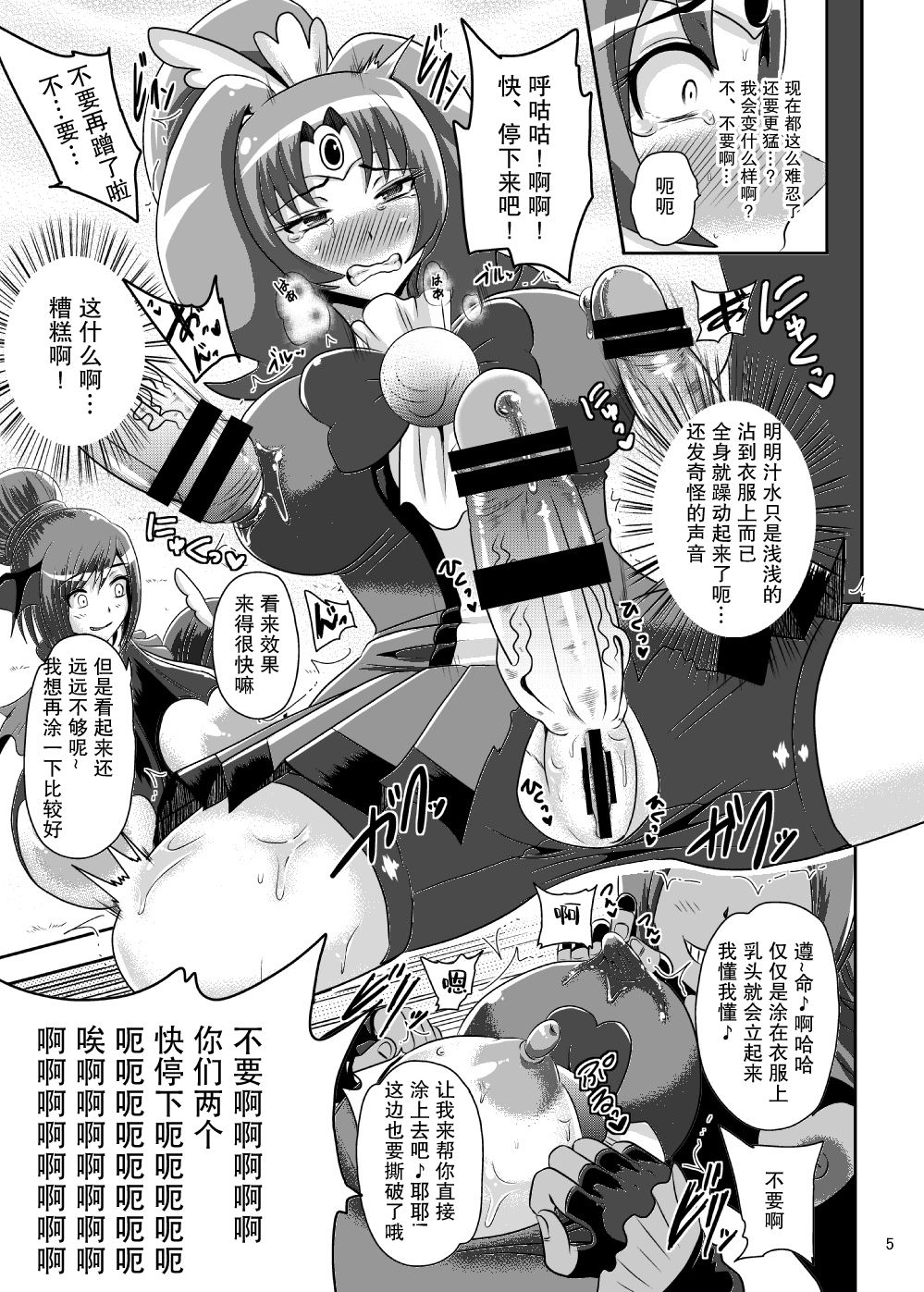 [アクオチスキー教室 (アクオチスキー先生)] サニー暗黒変態03 (スマイルプリキュア!) [中国翻訳] [DL版]