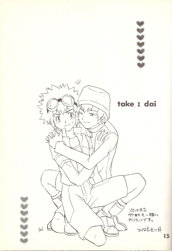 [青玲燈 (日向星花)] こういう、もん (デジモンテイマーズ)