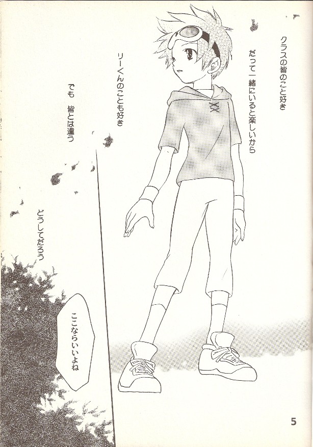 [青玲燈 (日向星花)] こういう、もん (デジモンテイマーズ)