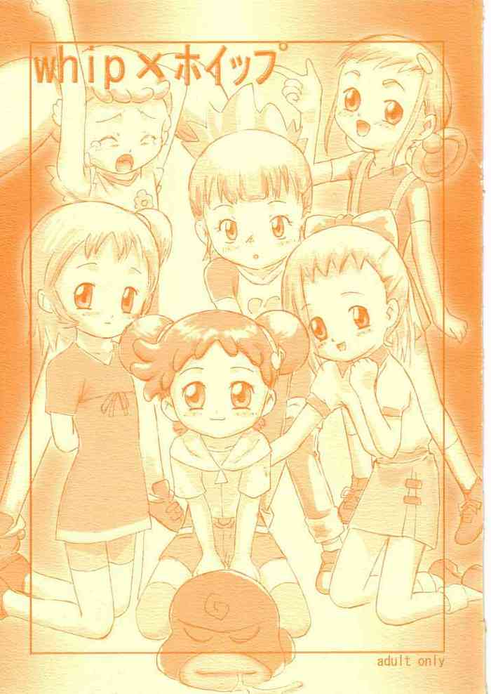 [安全えきす (HaFu)] whip×ホイップ (カスミン、おジャ魔女どれみ、デジモンテイマーズ)