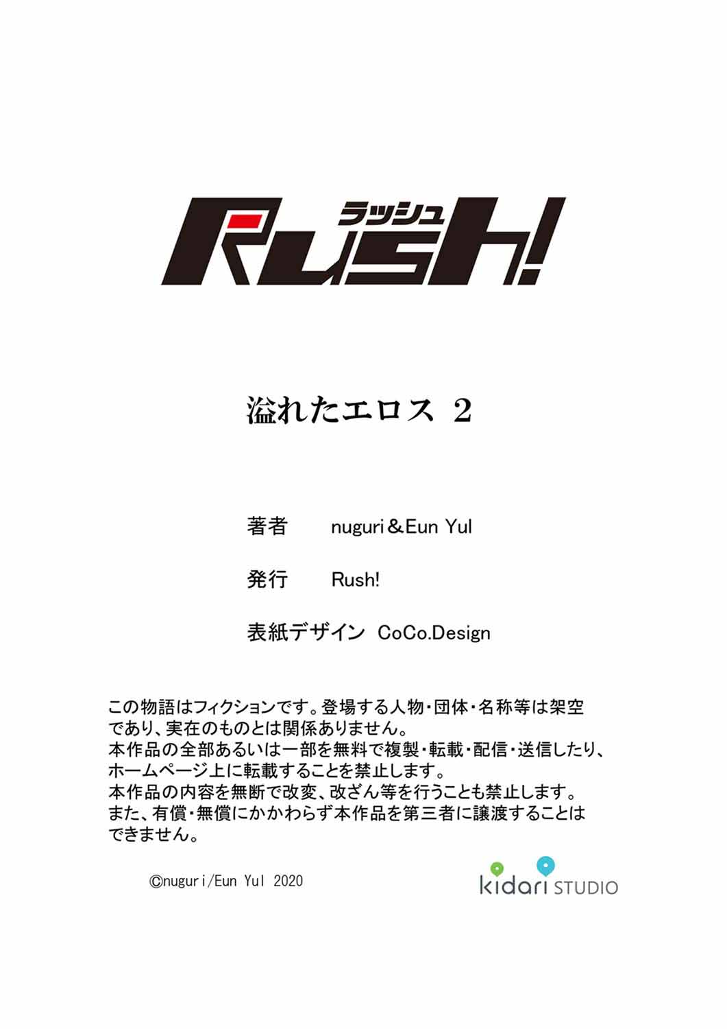 [nuguri] 溢れたエロス 1-3