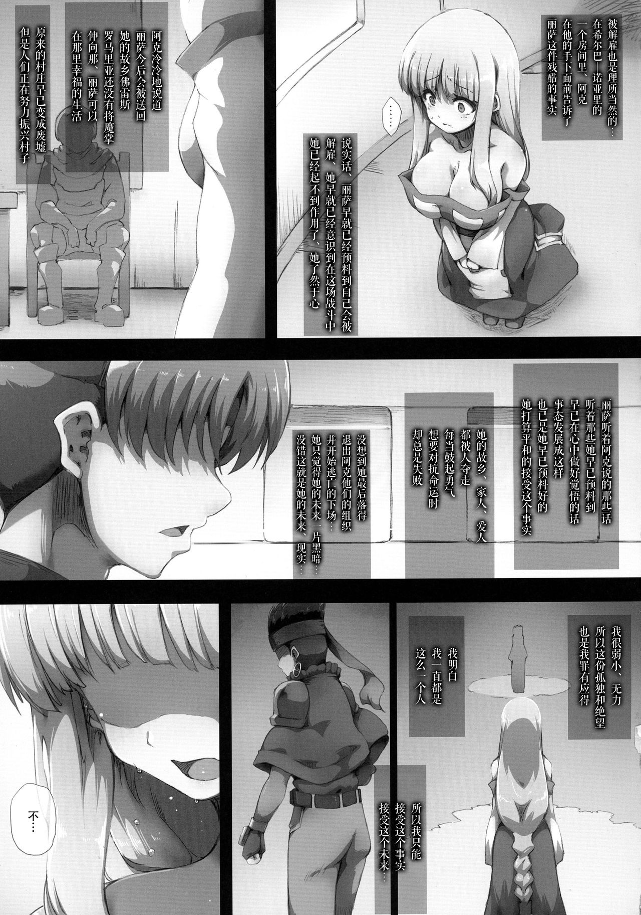 [GREAT芥 (tokyo)] リーザオリジン (アークザラッド) [中国翻訳]