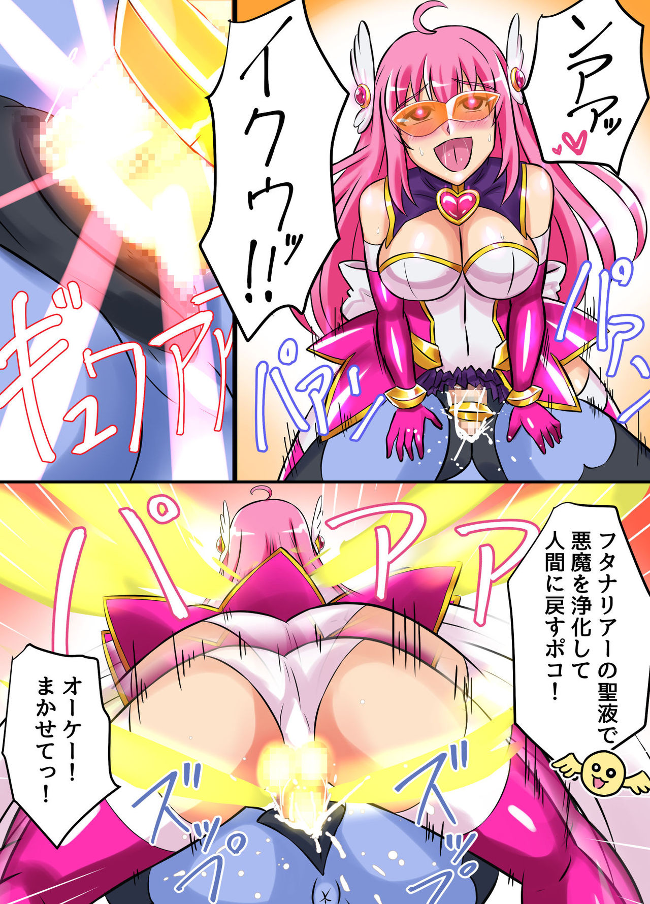 [変画屋 (asu)] 聖翼天使フタナリアー
