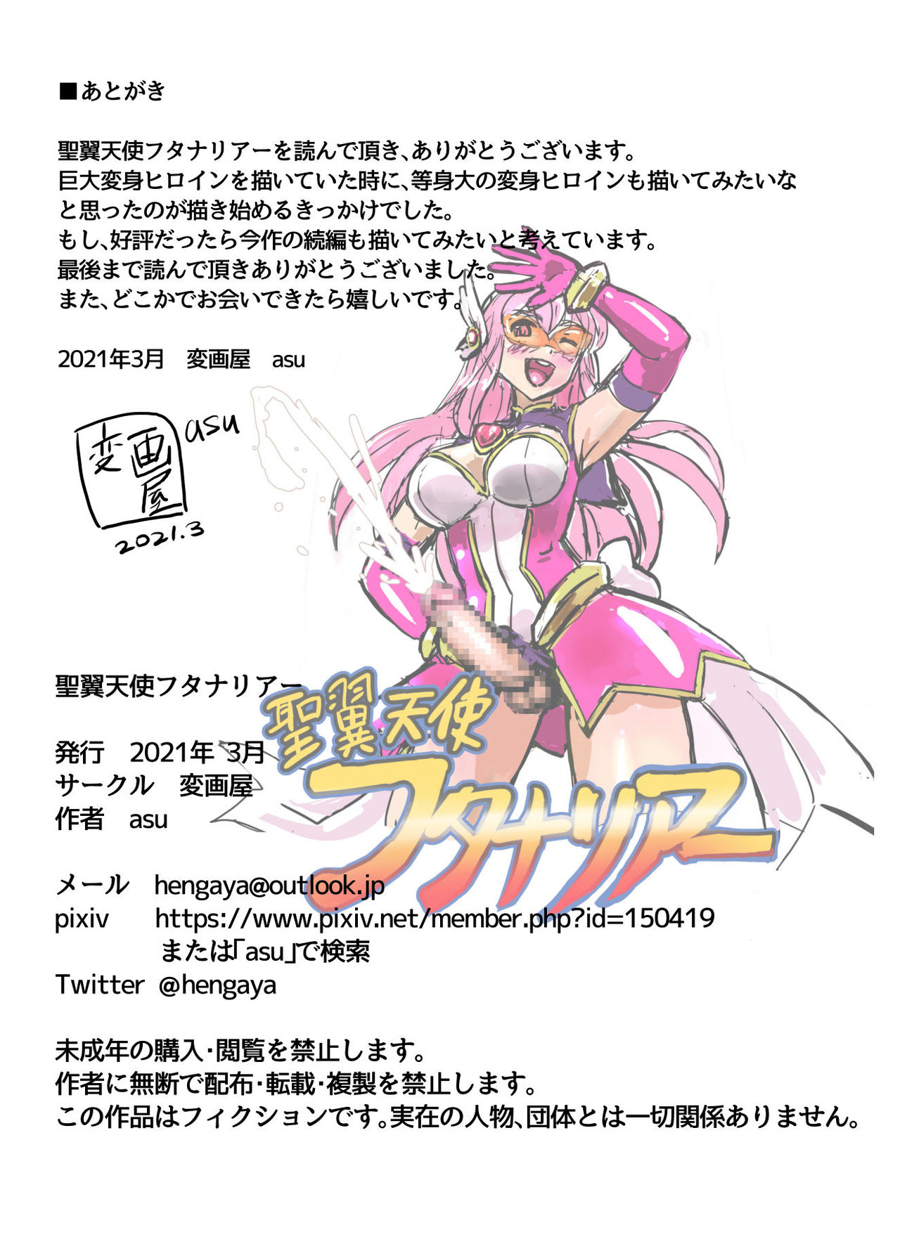 [変画屋 (asu)] 聖翼天使フタナリアー