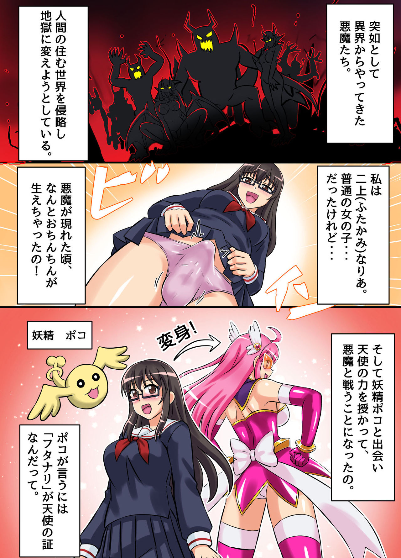 [変画屋 (asu)] 聖翼天使フタナリアー