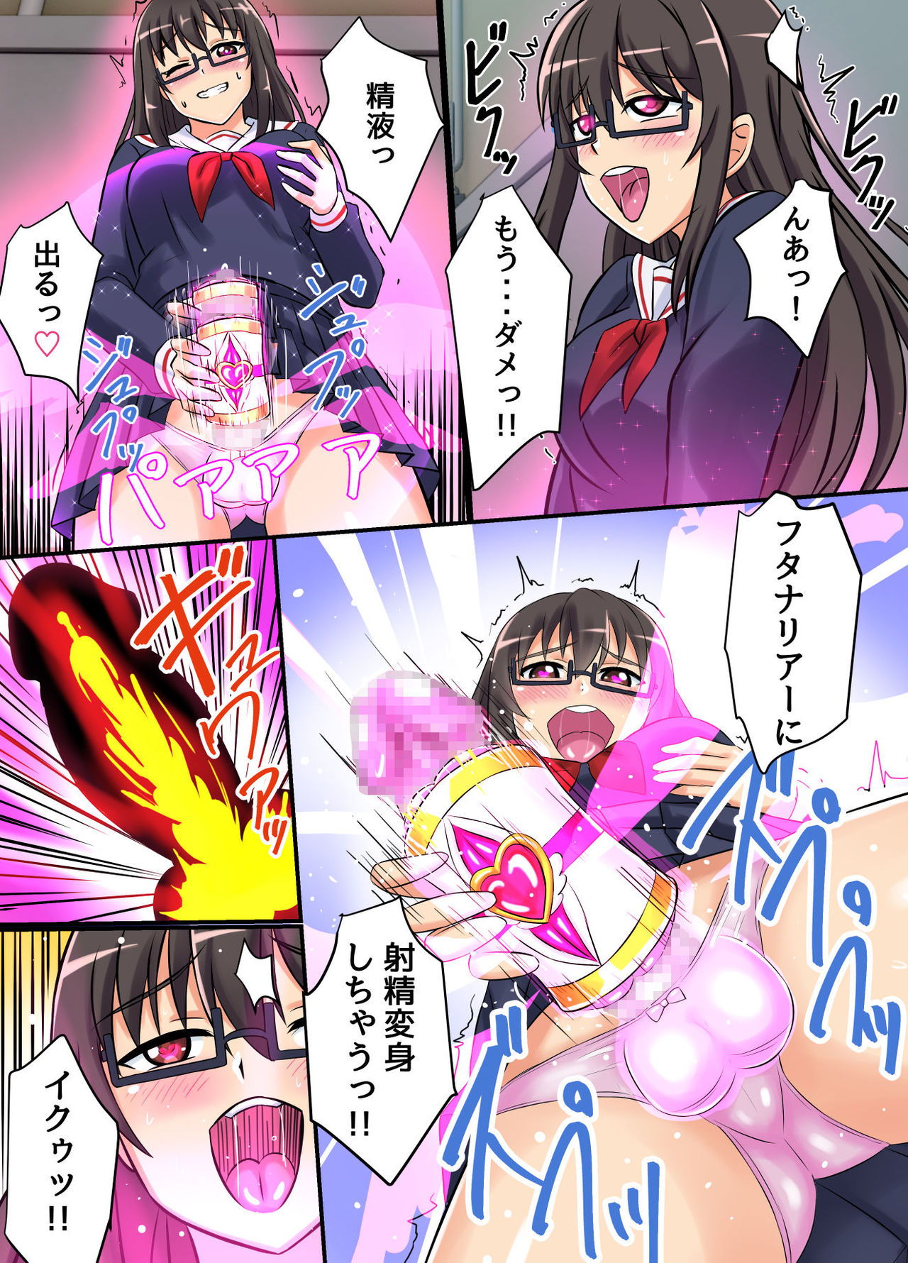 [変画屋 (asu)] 聖翼天使フタナリアー