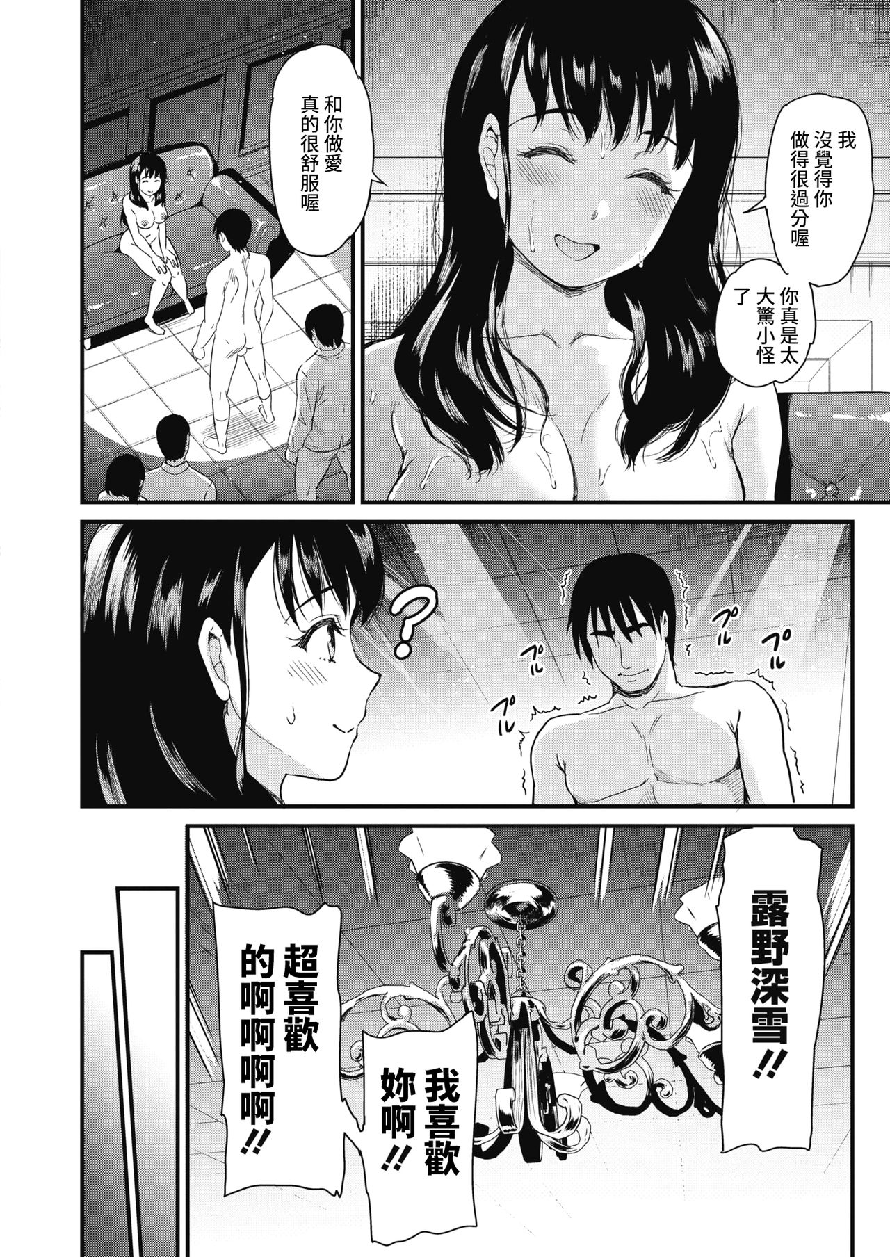 [キチロク] リバース・ダンス (コミックホットミルク 2021年6月号) [中国翻訳] [DL版]