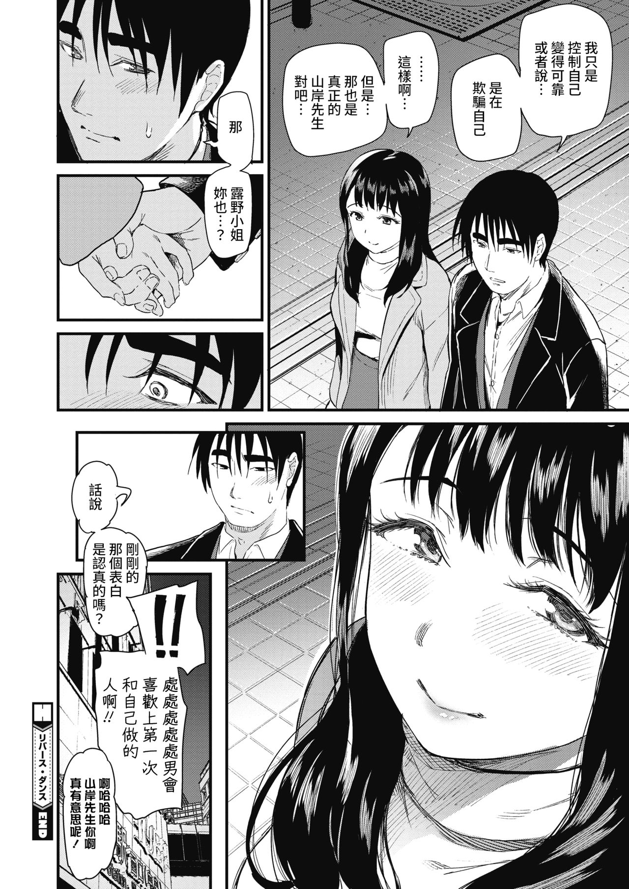 [キチロク] リバース・ダンス (コミックホットミルク 2021年6月号) [中国翻訳] [DL版]