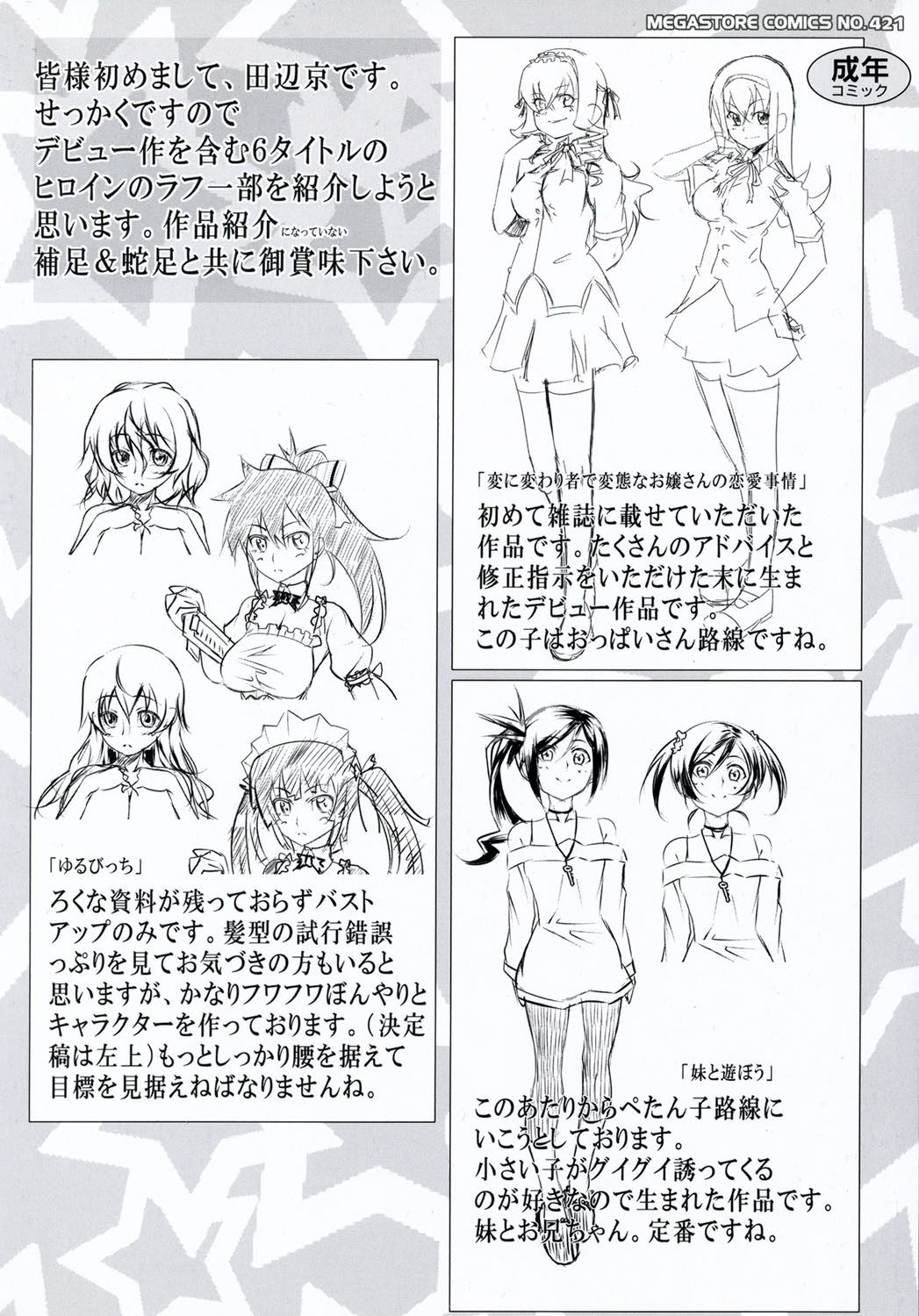 [田辺京] ヤりたい発情り [DL版]