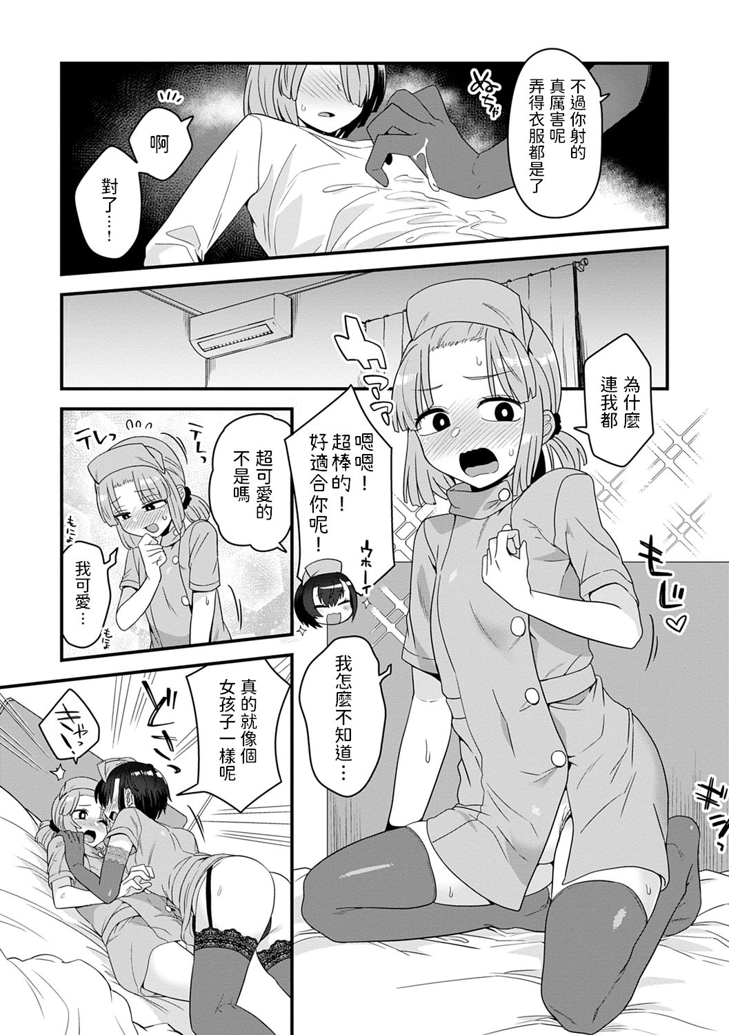 [江鳥] 賢い教え子のツクリ方 (私色のオトコノコ) [中国翻訳] [DL版]