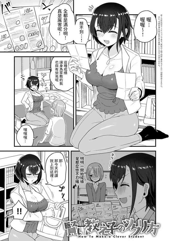 [江鳥] 賢い教え子のツクリ方 (私色のオトコノコ) [中国翻訳] [DL版]