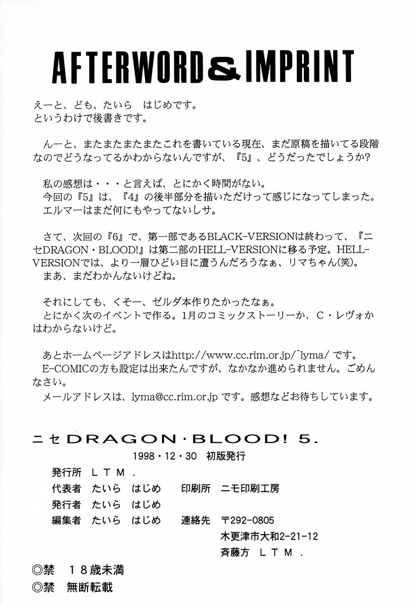 (C55) [LTM. (たいらはじめ)] ニセDRAGON・BLOOD! 5 [中国翻訳]