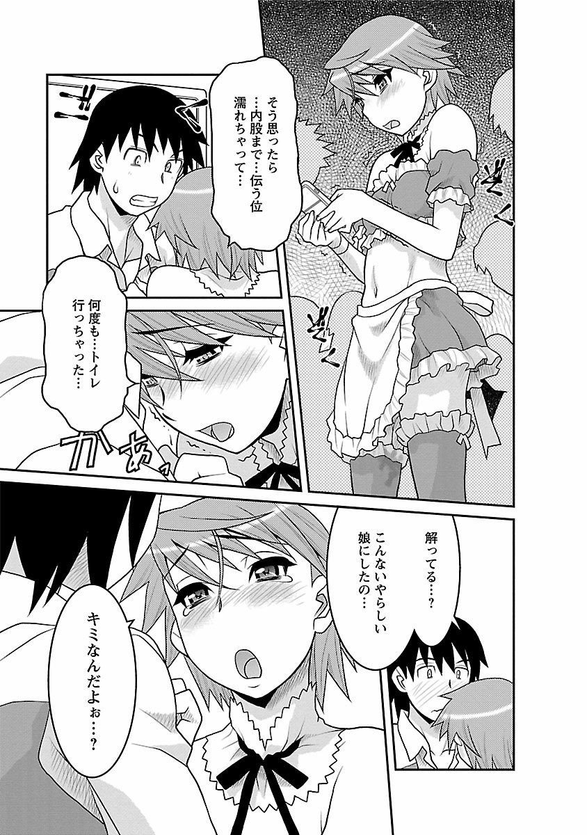 [矢凪まさし] 僕の彼女がエロい訳2 [DL版]