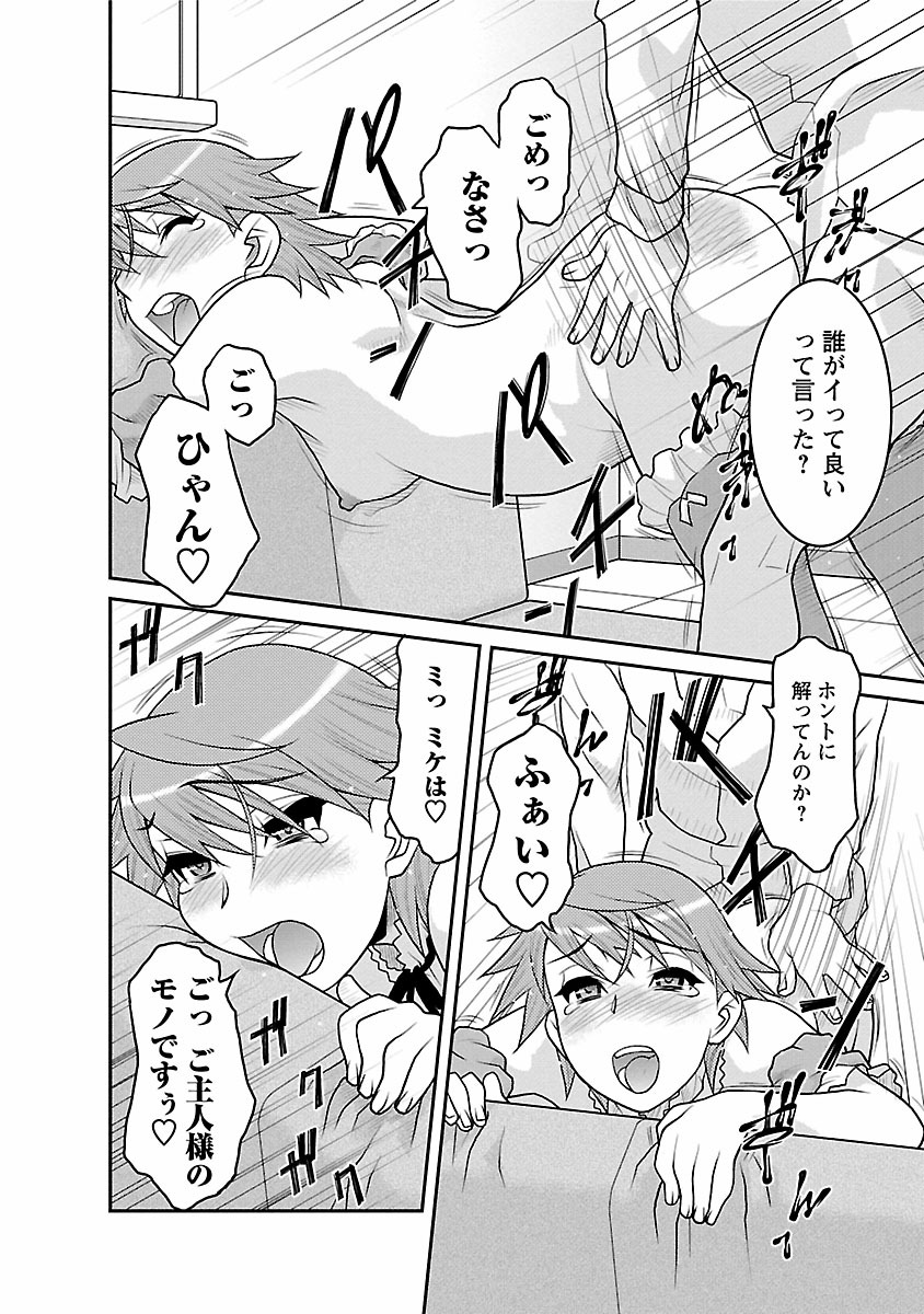 [矢凪まさし] 僕の彼女がエロい訳2 [DL版]