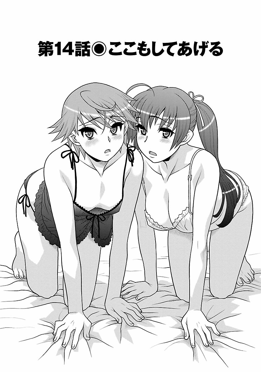 [矢凪まさし] 僕の彼女がエロい訳2 [DL版]