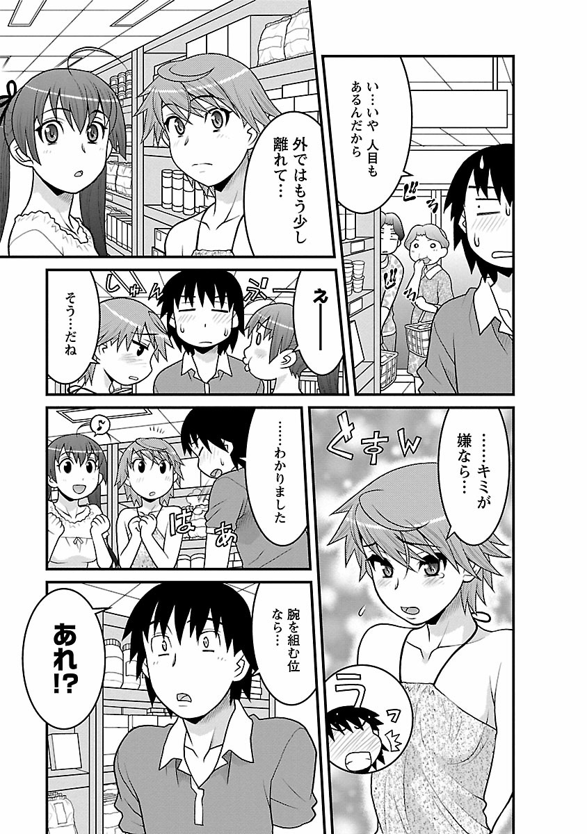 [矢凪まさし] 僕の彼女がエロい訳2 [DL版]