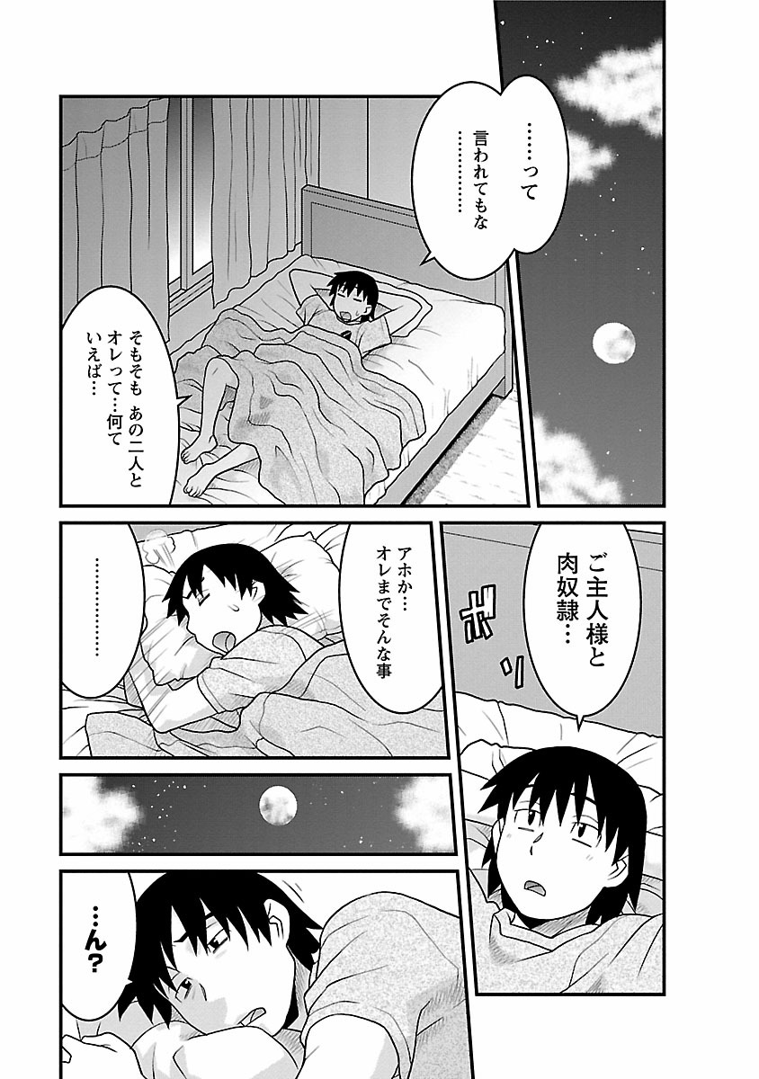 [矢凪まさし] 僕の彼女がエロい訳2 [DL版]