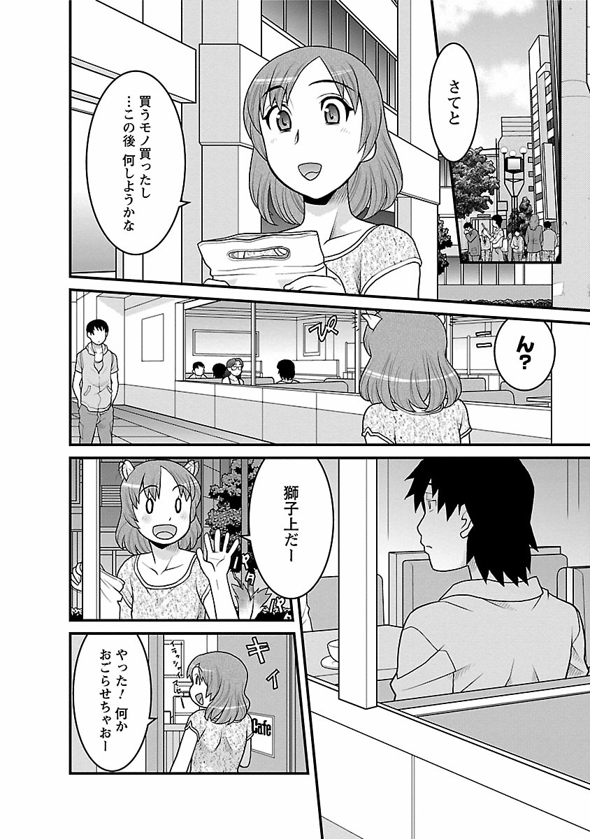 [矢凪まさし] 僕の彼女がエロい訳2 [DL版]