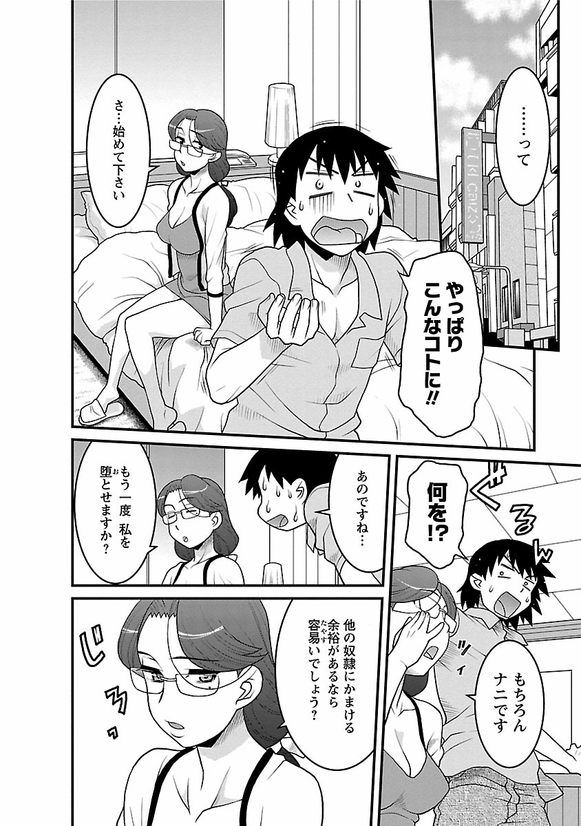 [矢凪まさし] 僕の彼女がエロい訳2 [DL版]