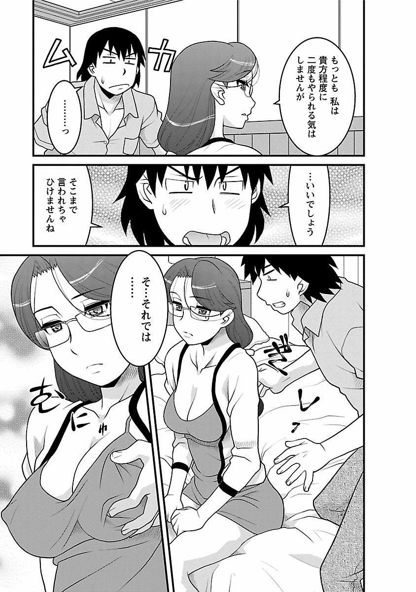 [矢凪まさし] 僕の彼女がエロい訳2 [DL版]