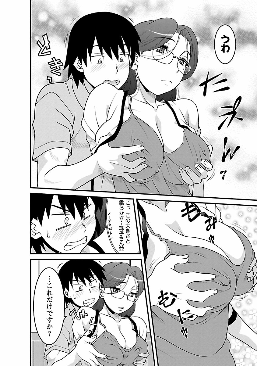[矢凪まさし] 僕の彼女がエロい訳2 [DL版]