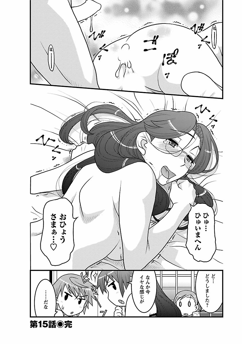 [矢凪まさし] 僕の彼女がエロい訳2 [DL版]